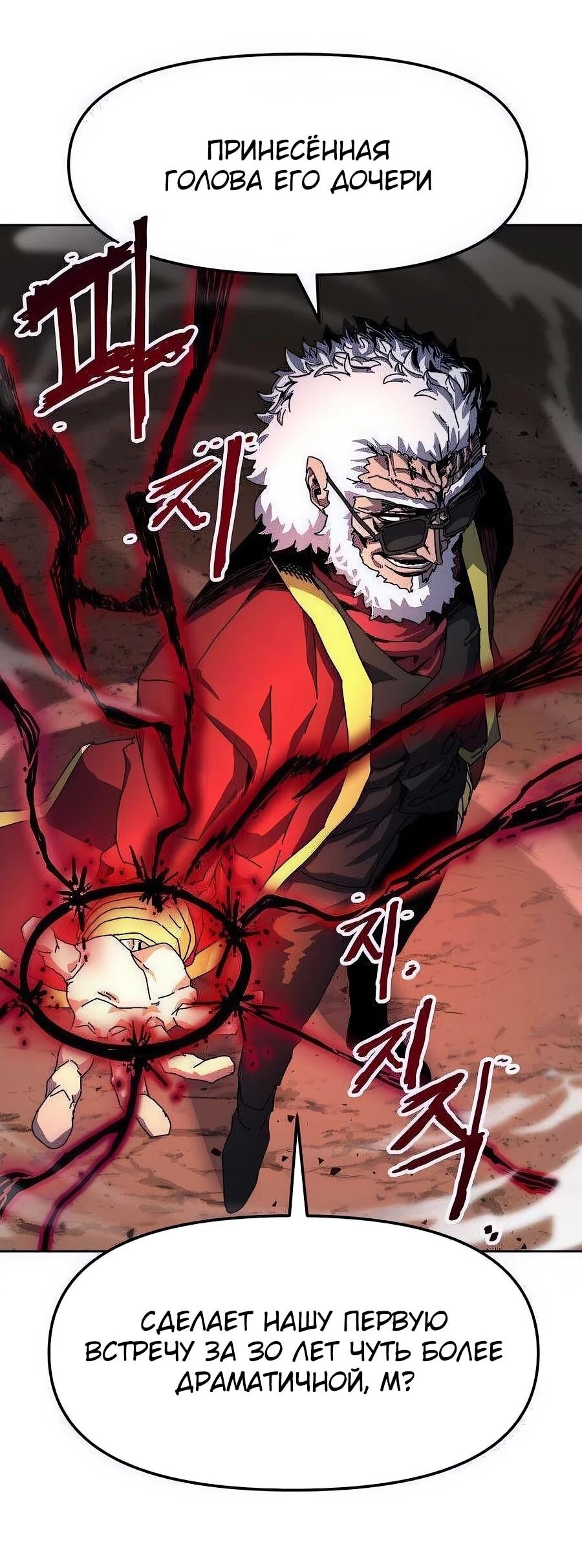 Манга Учебная программа архимага - Глава 4 Страница 118