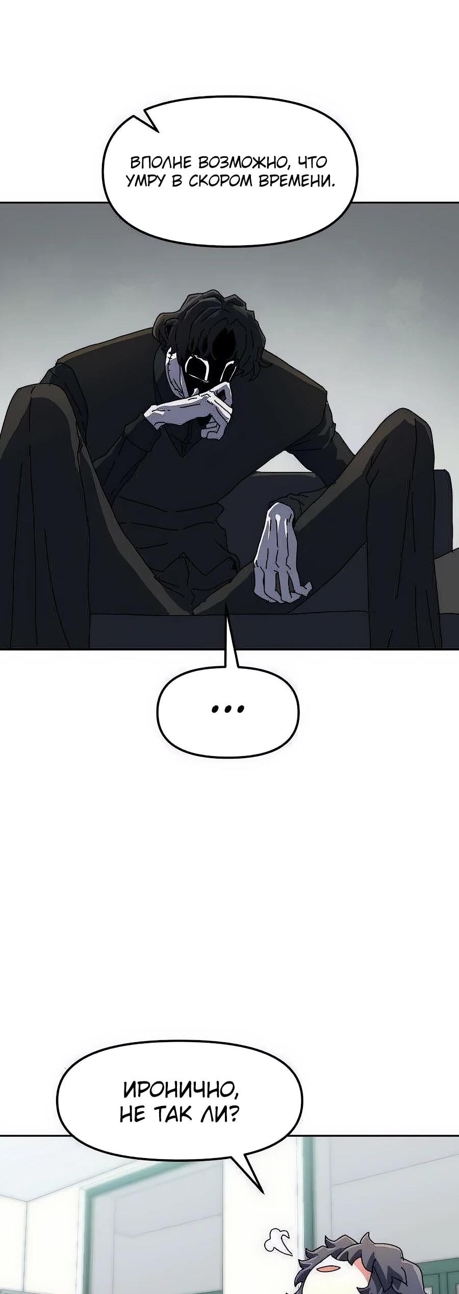 Манга Учебная программа архимага - Глава 4 Страница 61