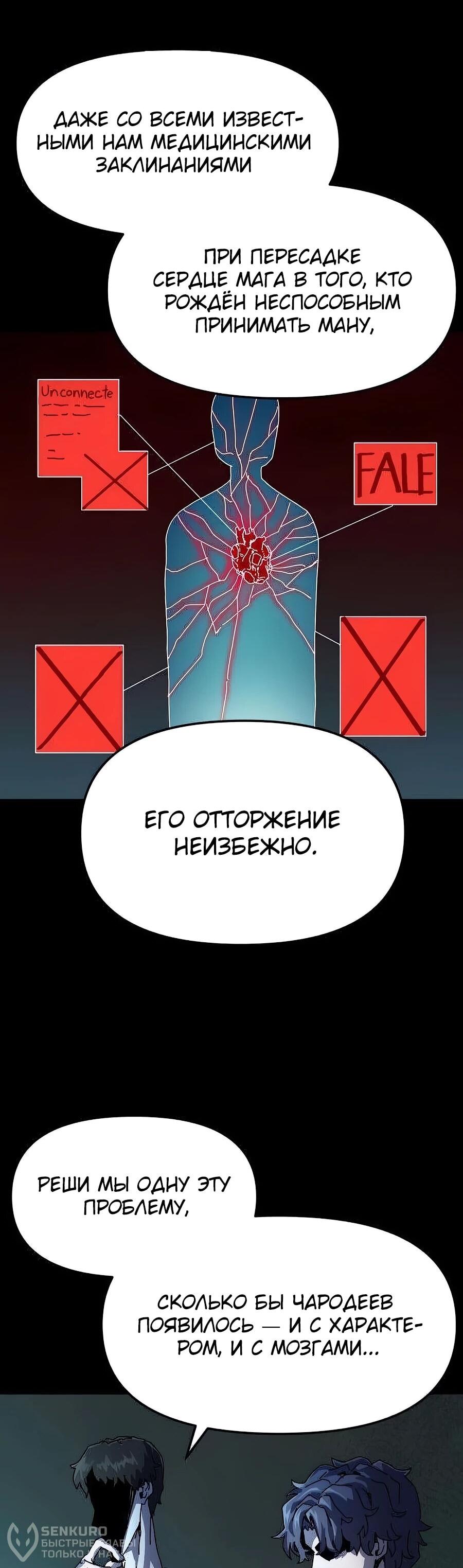 Манга Учебная программа архимага - Глава 4 Страница 87
