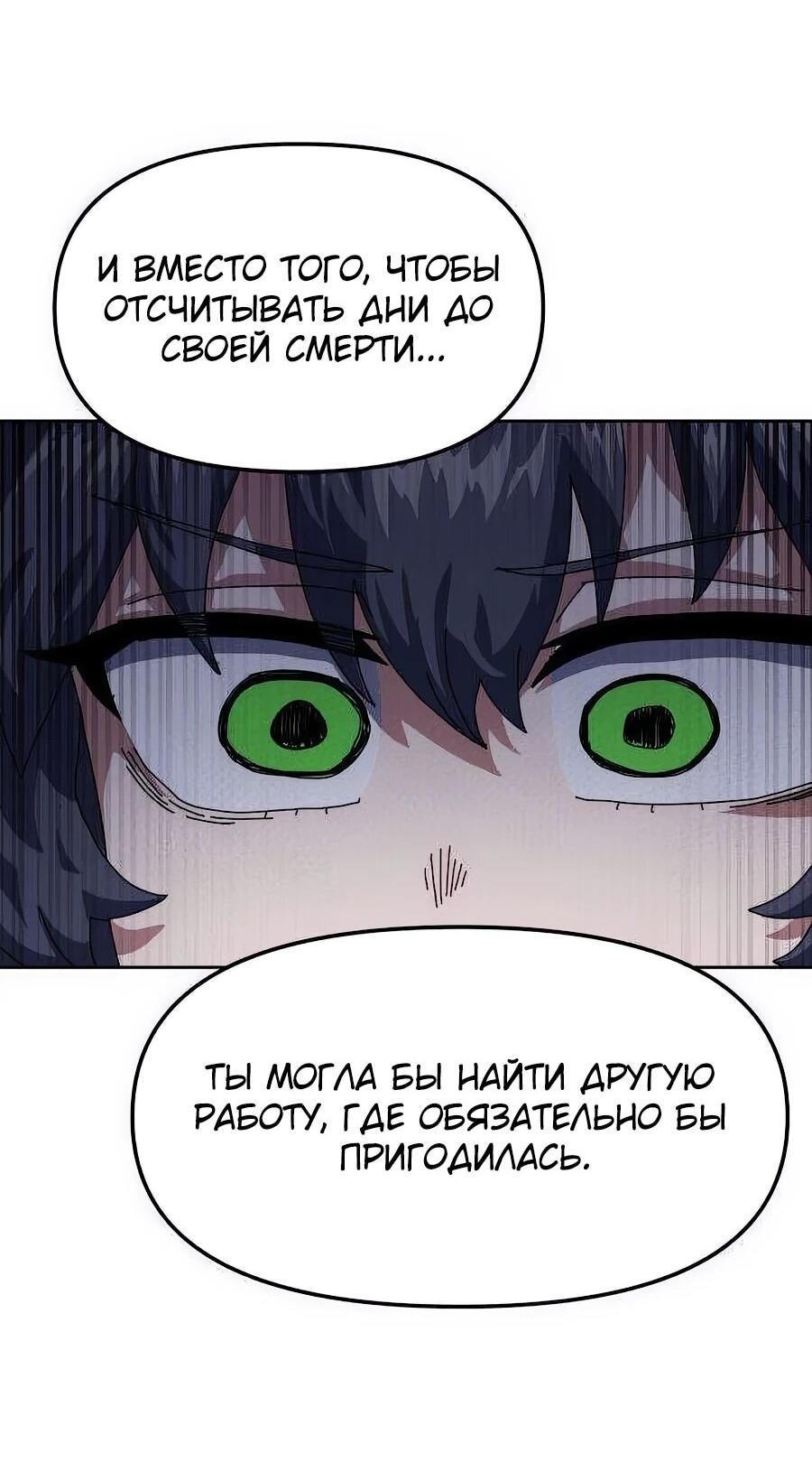 Манга Учебная программа архимага - Глава 4 Страница 69