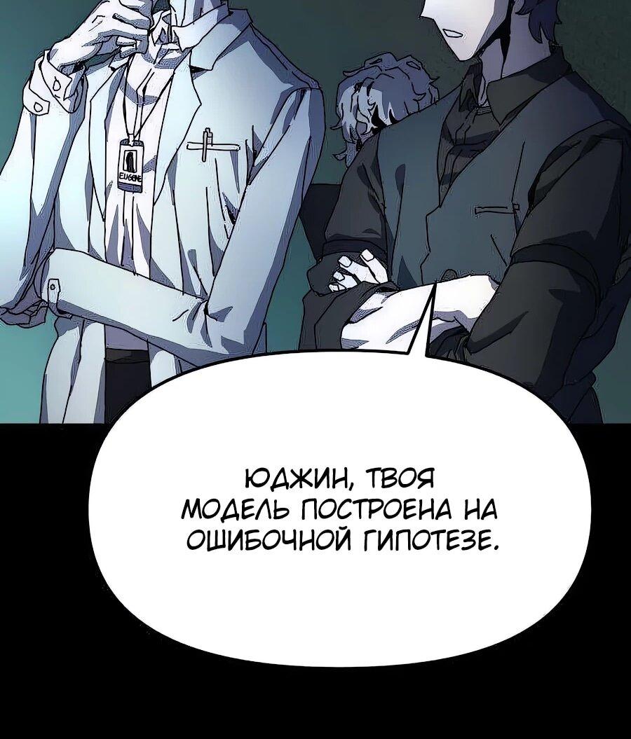 Манга Учебная программа архимага - Глава 4 Страница 88