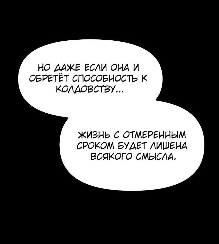 Манга Учебная программа архимага - Глава 4 Страница 91