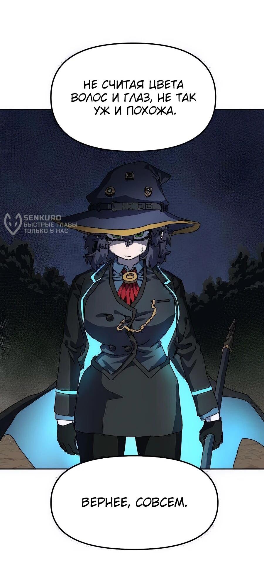 Манга Учебная программа архимага - Глава 4 Страница 102