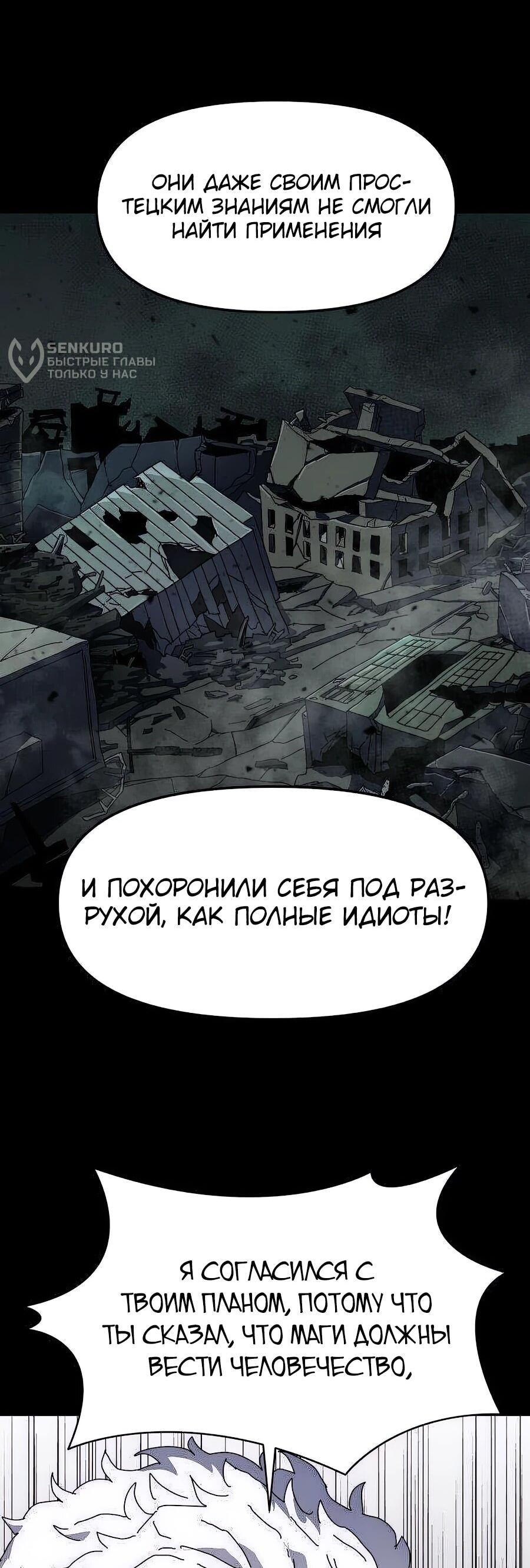 Манга Учебная программа архимага - Глава 4 Страница 5