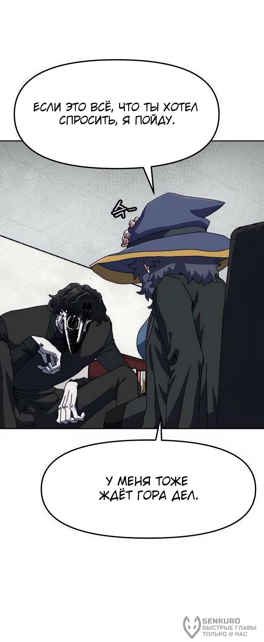 Манга Учебная программа архимага - Глава 4 Страница 66