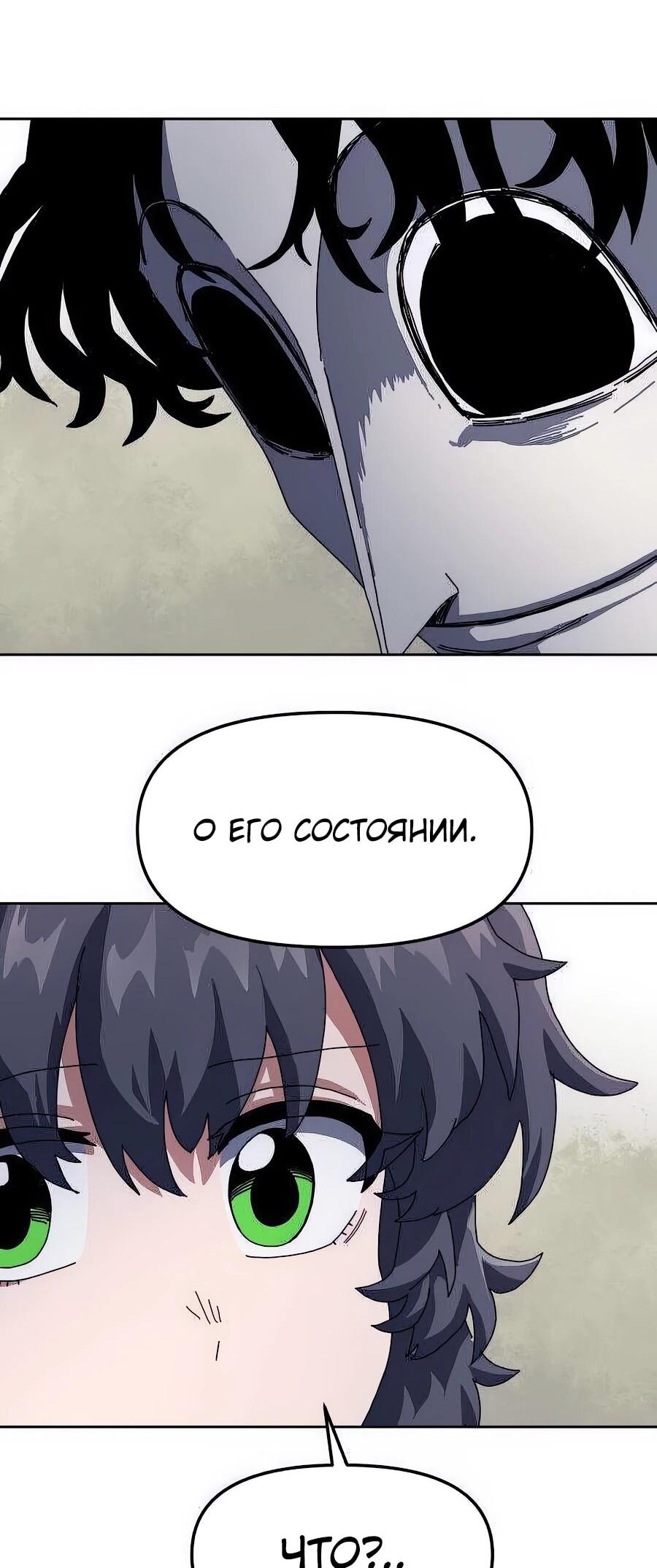 Манга Учебная программа архимага - Глава 4 Страница 32