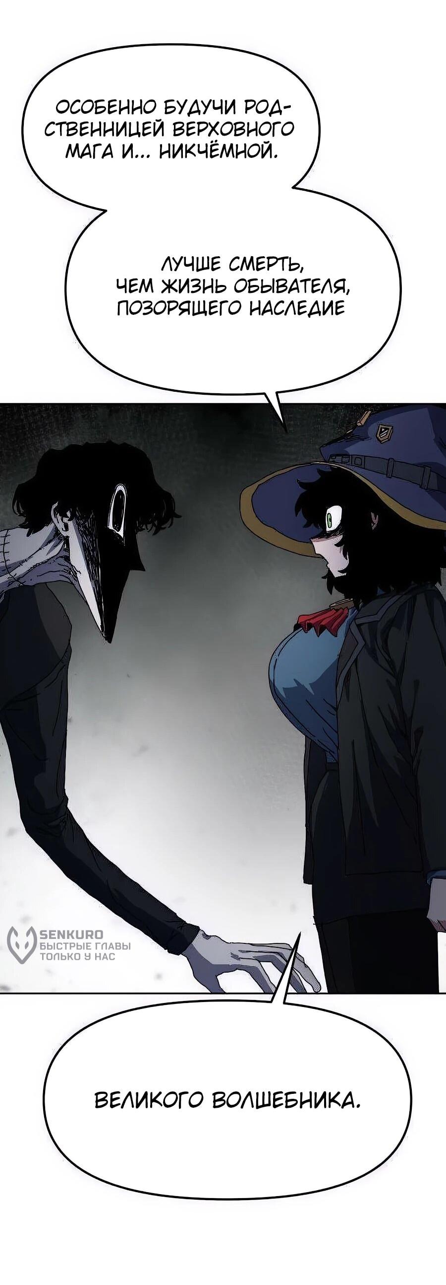 Манга Учебная программа архимага - Глава 4 Страница 74