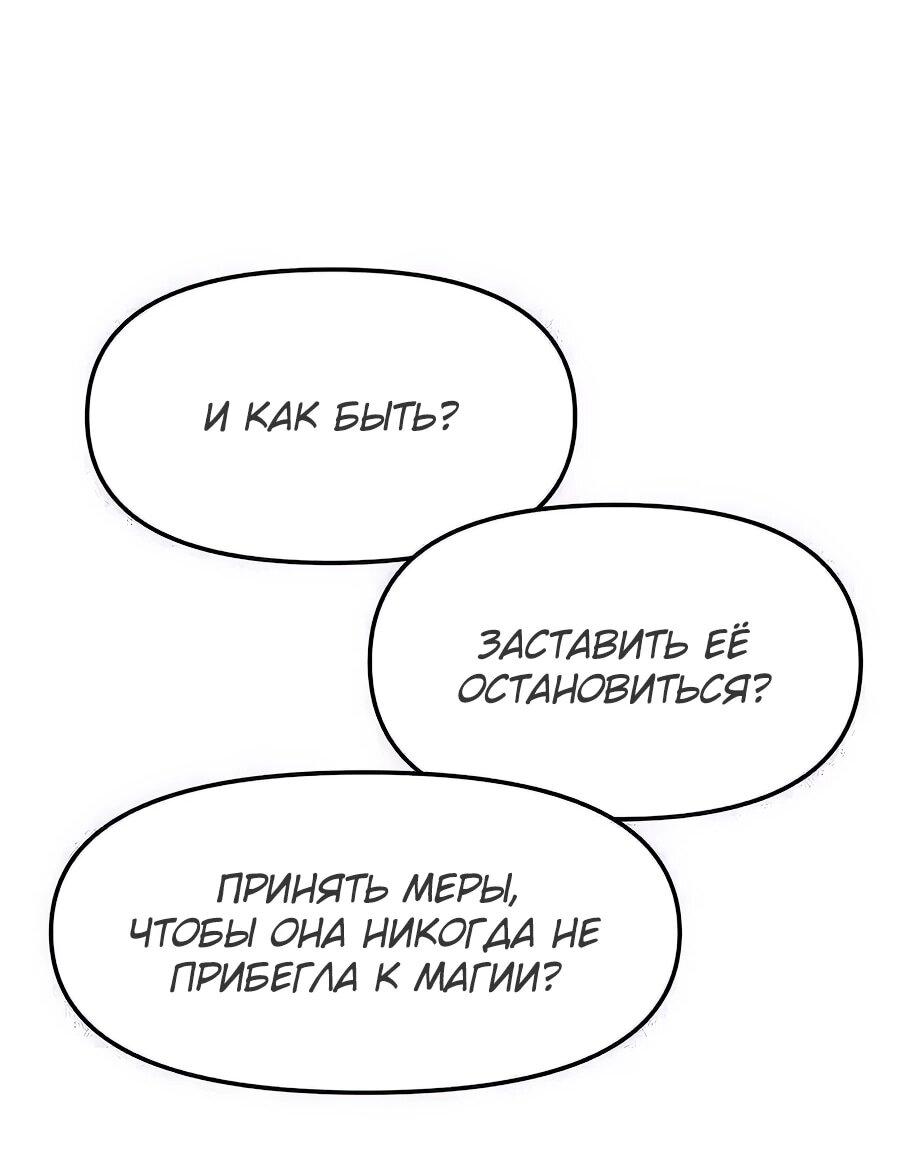 Манга Учебная программа архимага - Глава 4 Страница 94