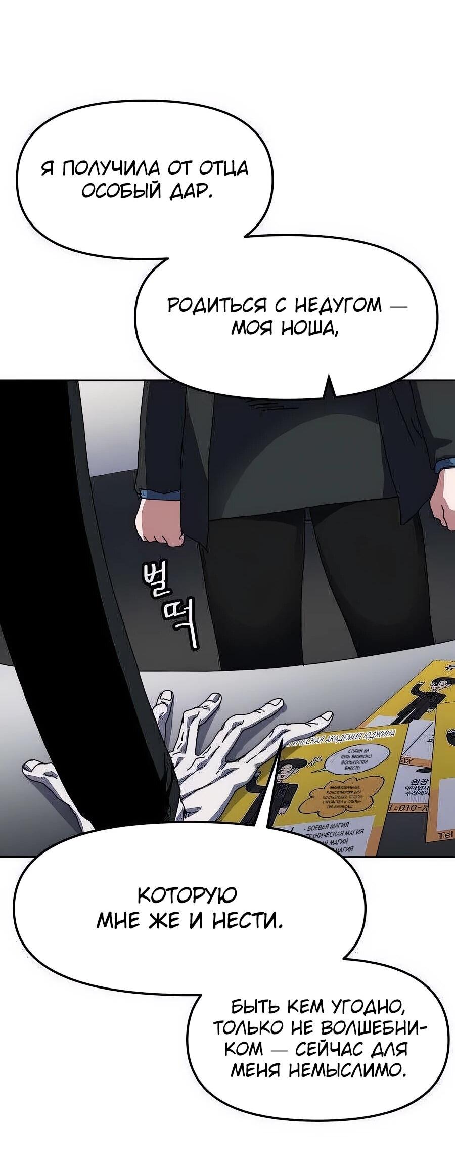 Манга Учебная программа архимага - Глава 4 Страница 73