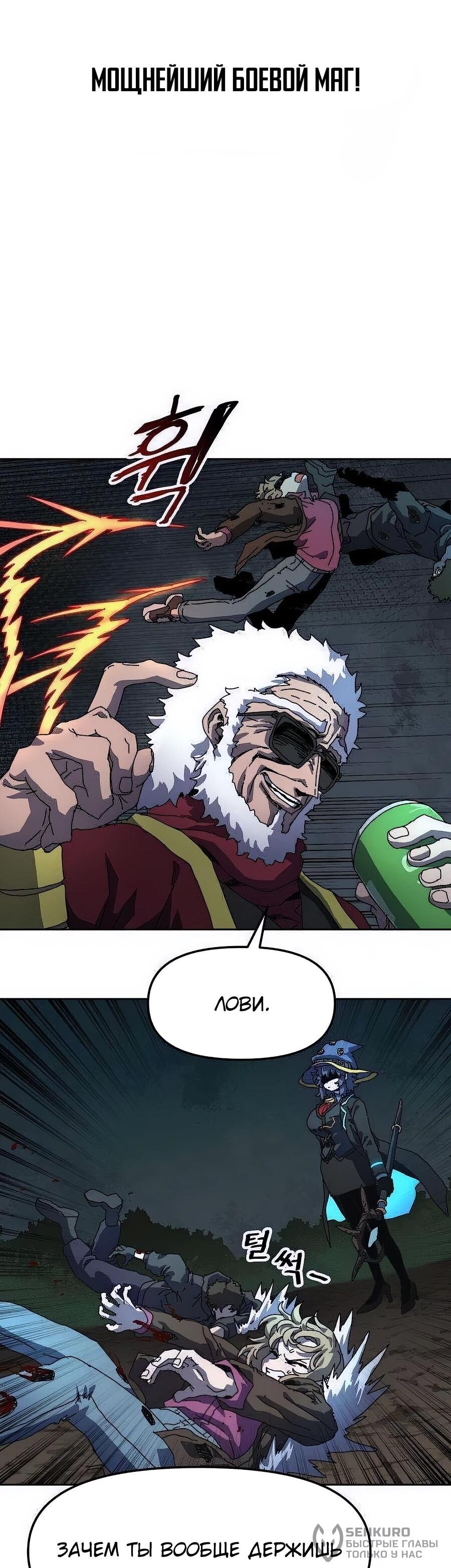 Манга Учебная программа архимага - Глава 4 Страница 109