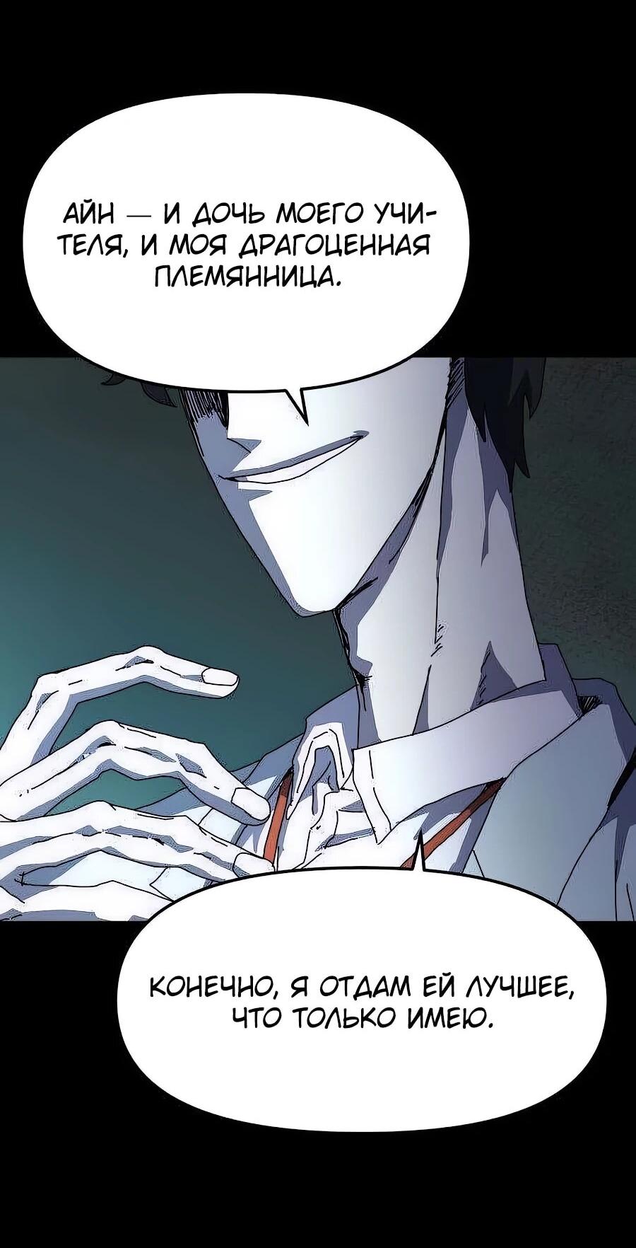 Манга Учебная программа архимага - Глава 4 Страница 90