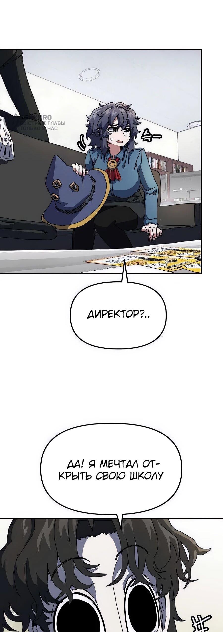 Манга Учебная программа архимага - Глава 4 Страница 27