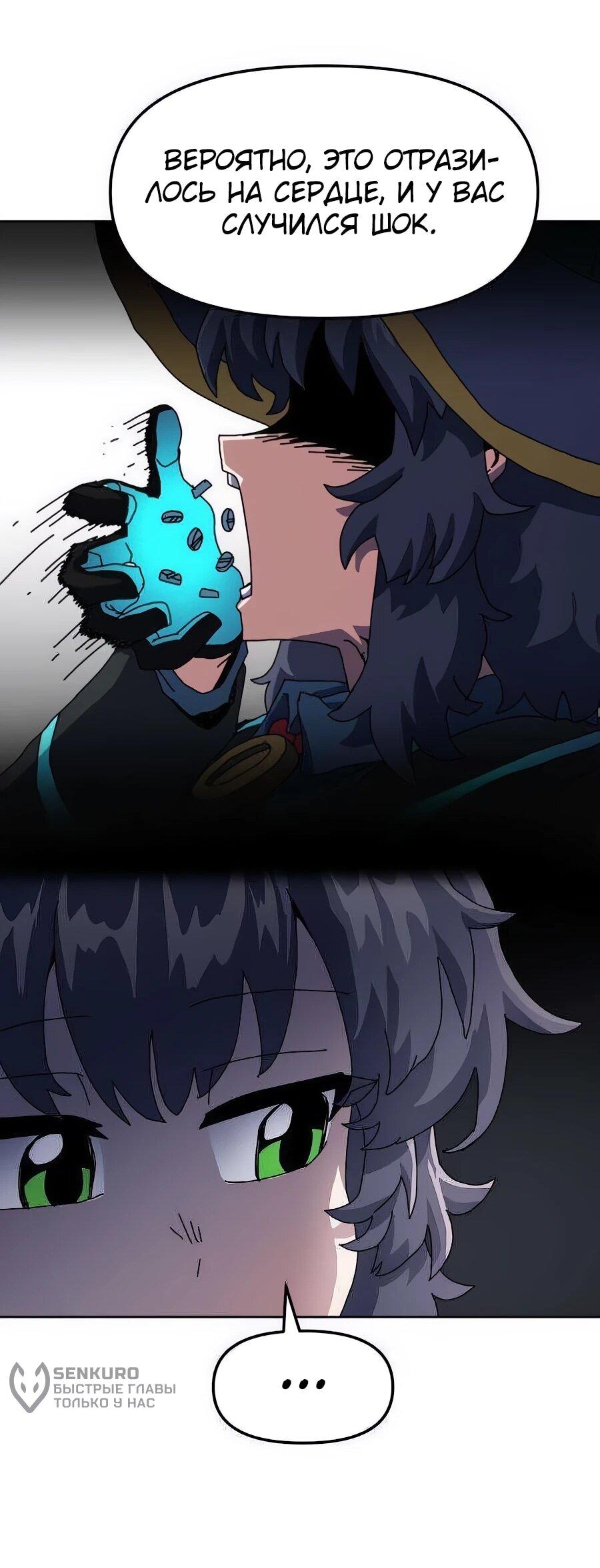 Манга Учебная программа архимага - Глава 4 Страница 34