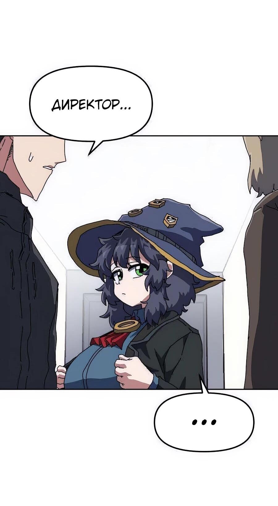 Манга Учебная программа архимага - Глава 4 Страница 41