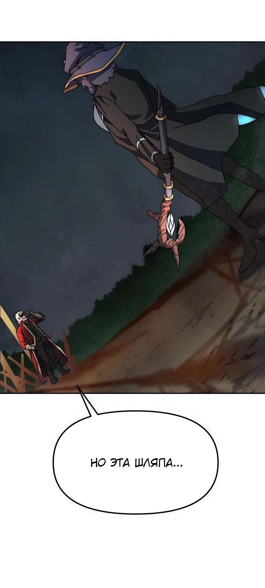 Манга Учебная программа архимага - Глава 4 Страница 103