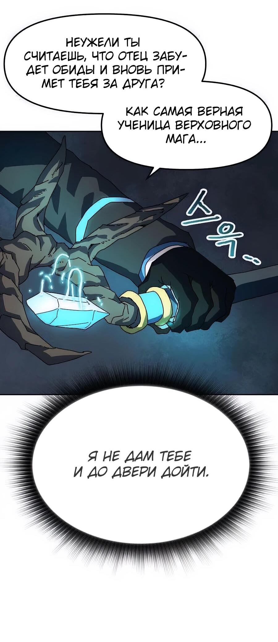 Манга Учебная программа архимага - Глава 4 Страница 120