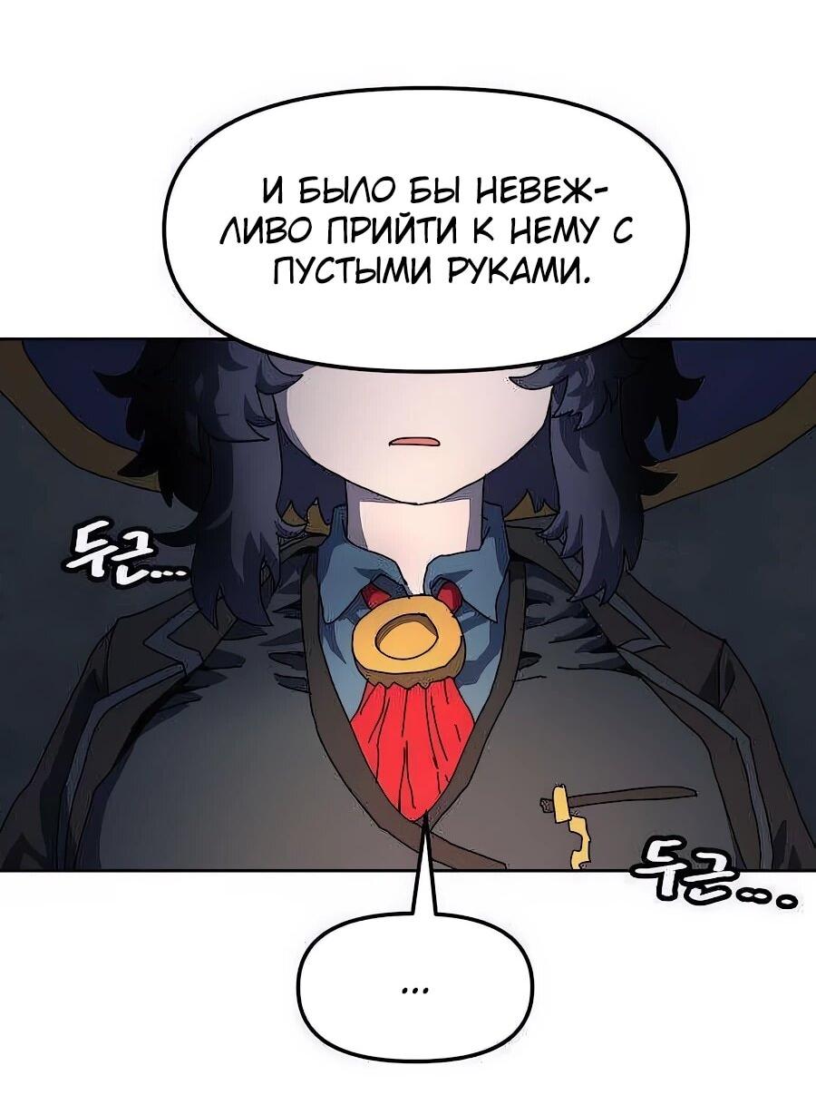 Манга Учебная программа архимага - Глава 4 Страница 116