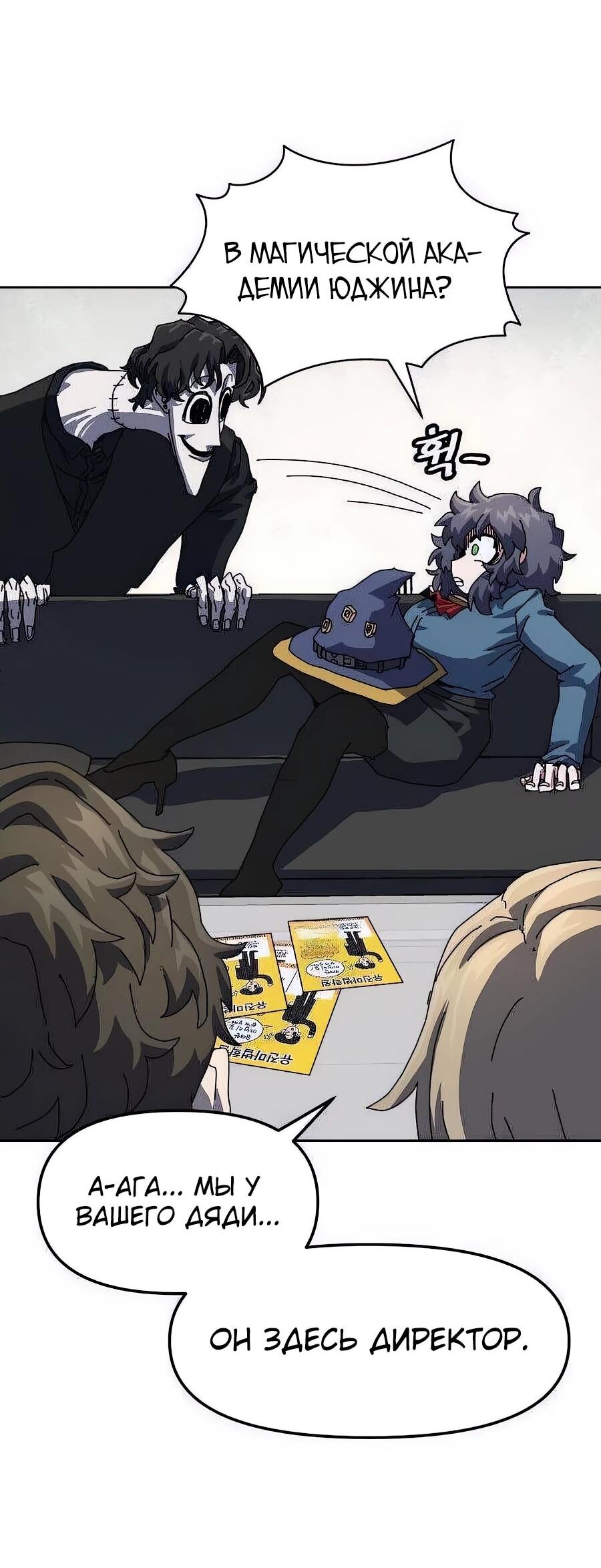 Манга Учебная программа архимага - Глава 4 Страница 26