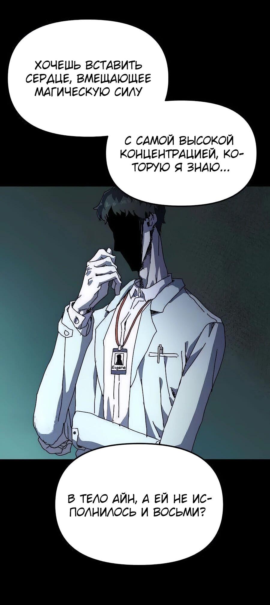 Манга Учебная программа архимага - Глава 4 Страница 89