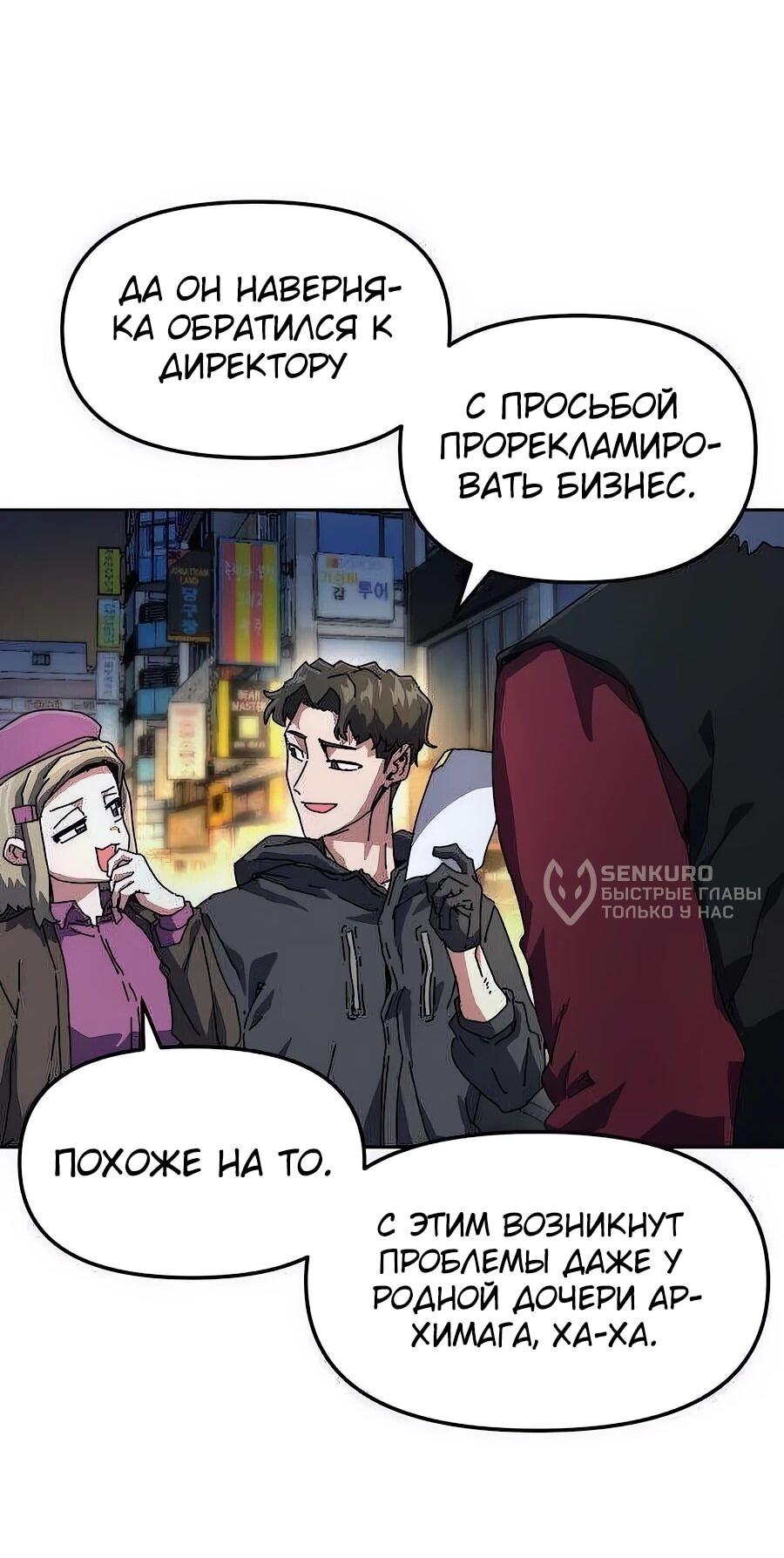 Манга Учебная программа архимага - Глава 4 Страница 48