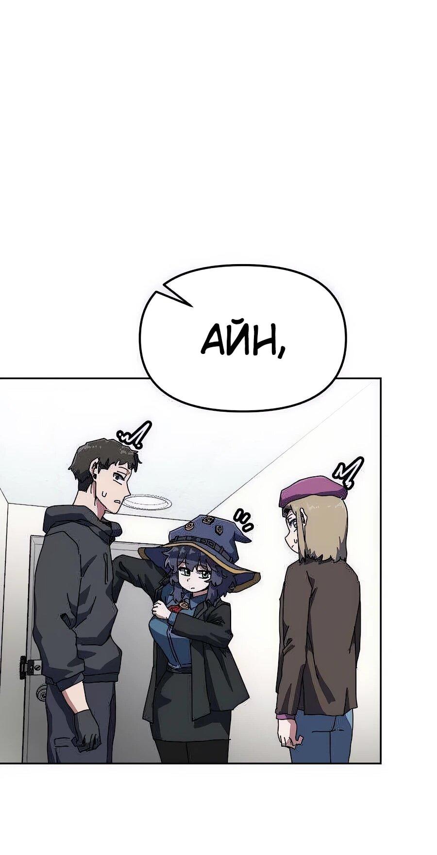 Манга Учебная программа архимага - Глава 4 Страница 38