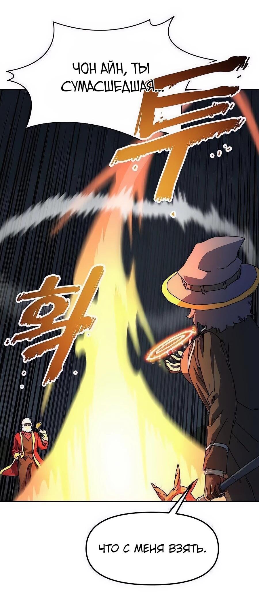 Манга Учебная программа архимага - Глава 4 Страница 113