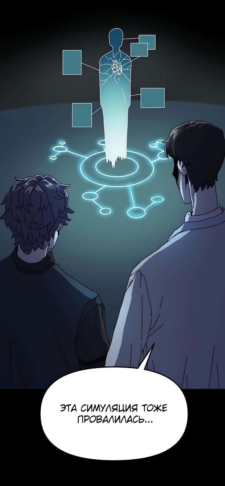 Манга Учебная программа архимага - Глава 4 Страница 86