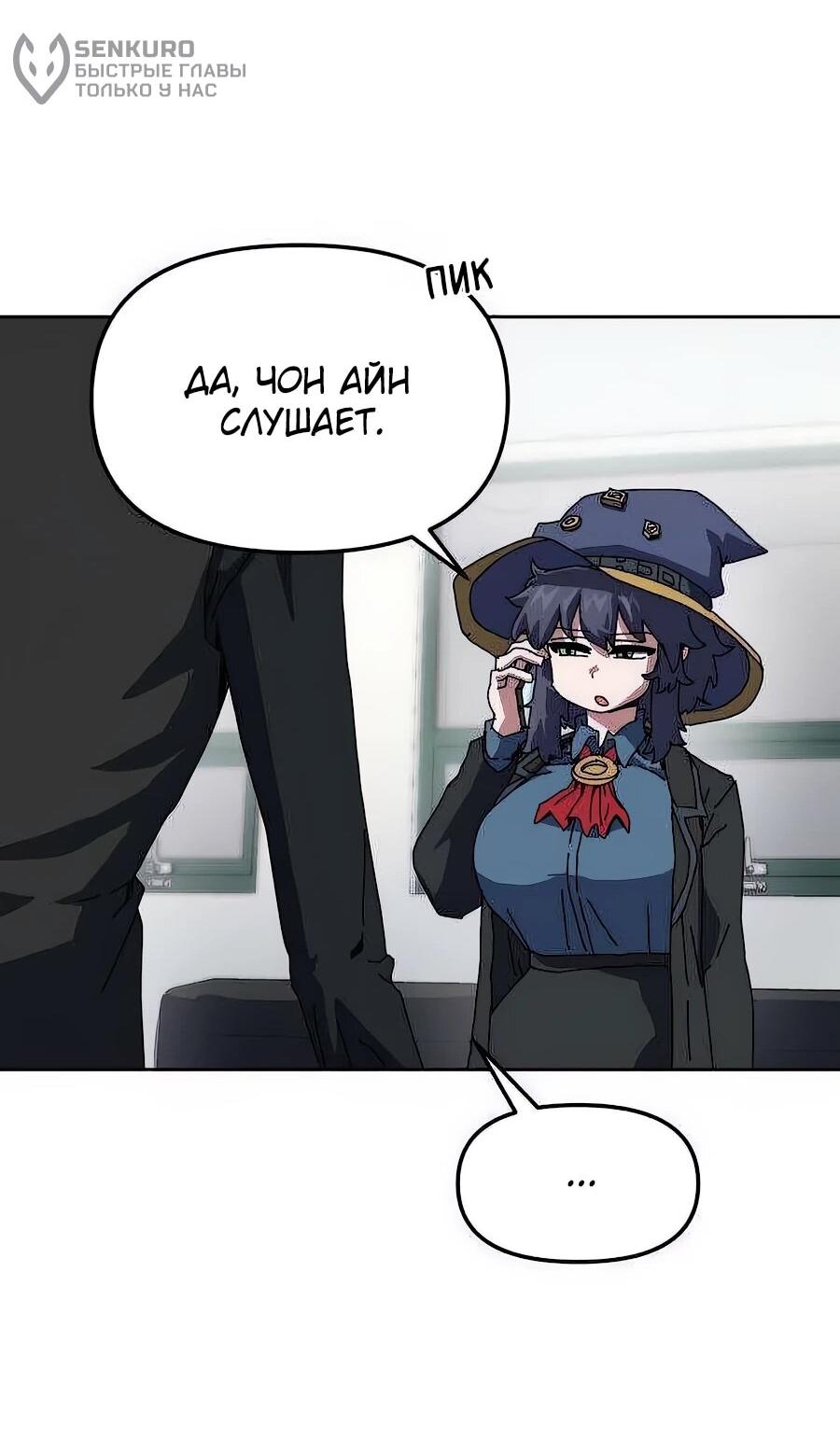 Манга Учебная программа архимага - Глава 4 Страница 80