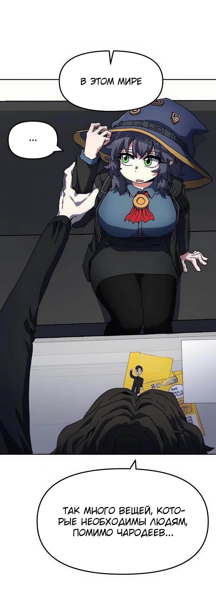 Манга Учебная программа архимага - Глава 4 Страница 68