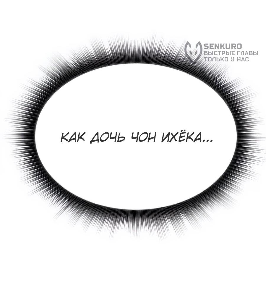 Манга Учебная программа архимага - Глава 4 Страница 119