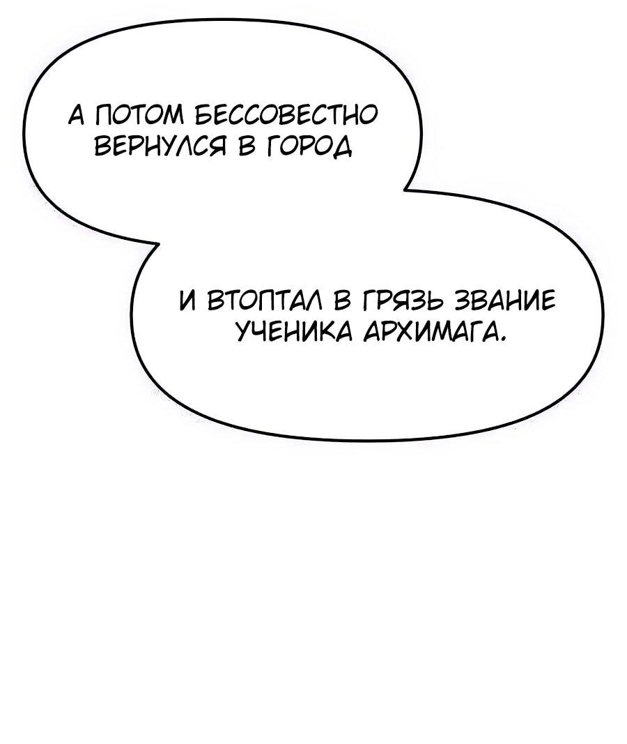 Манга Учебная программа архимага - Глава 3 Страница 24