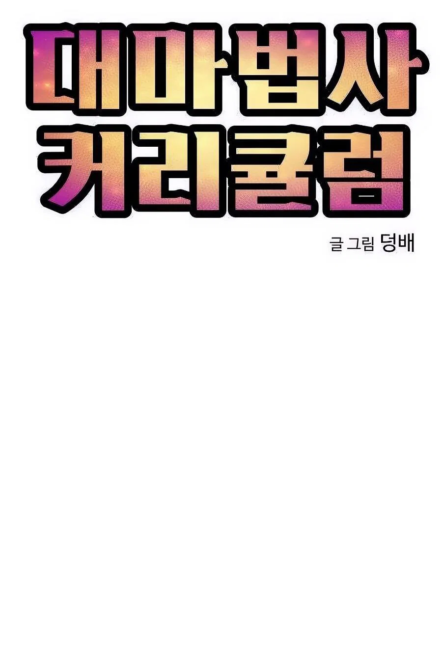 Манга Учебная программа архимага - Глава 3 Страница 16