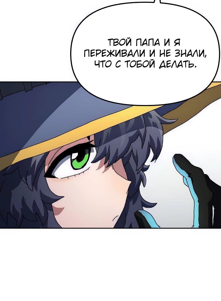 Манга Учебная программа архимага - Глава 3 Страница 100