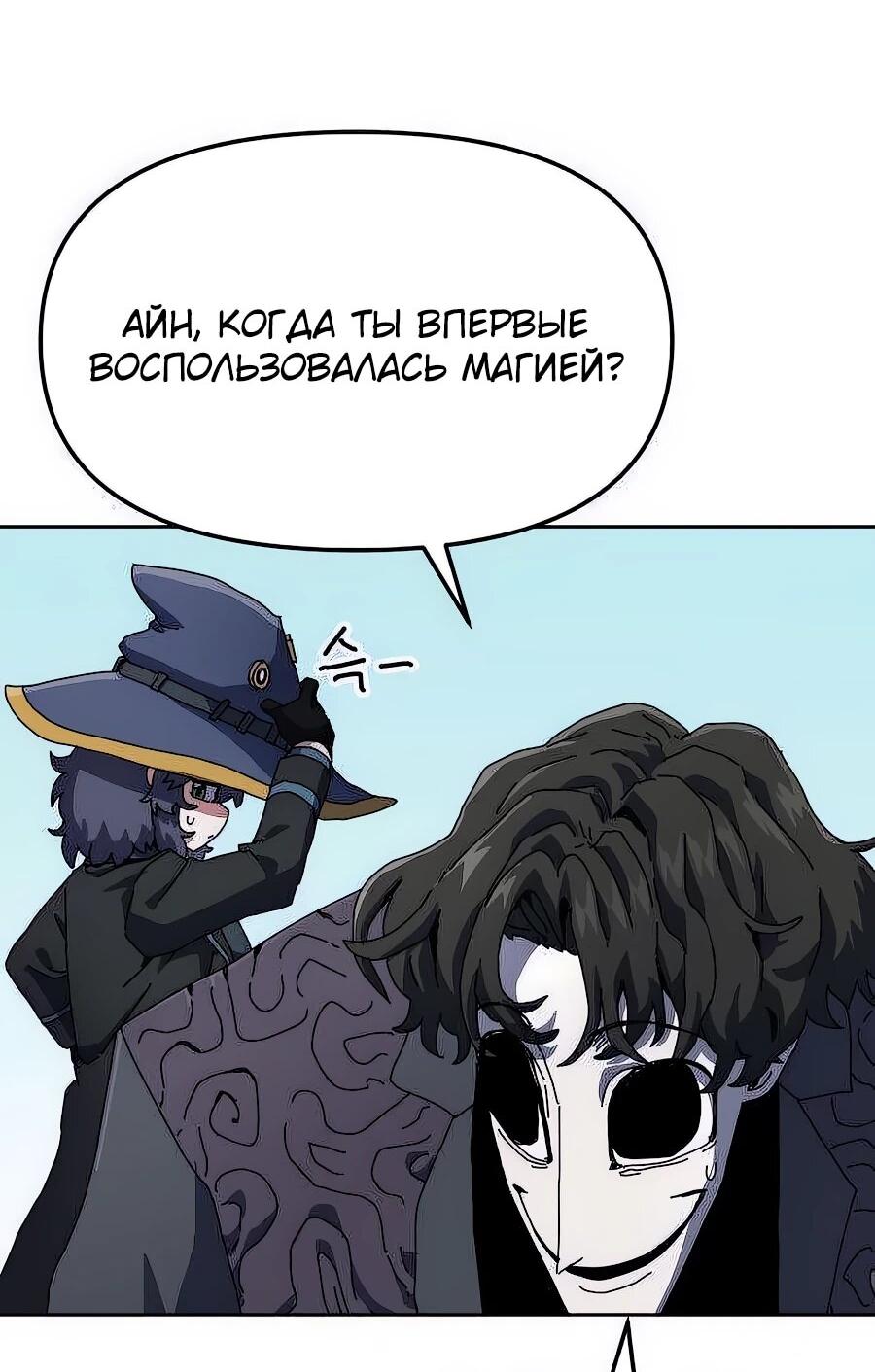 Манга Учебная программа архимага - Глава 3 Страница 99