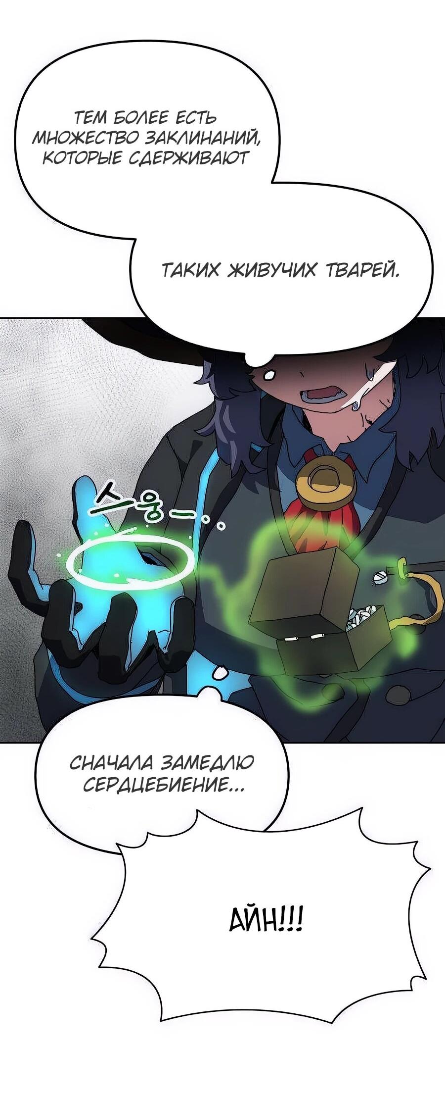 Манга Учебная программа архимага - Глава 3 Страница 48