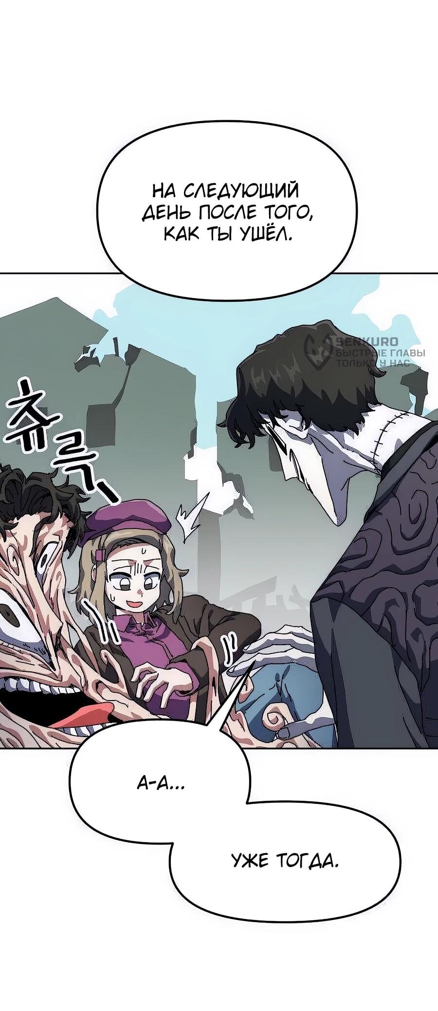 Манга Учебная программа архимага - Глава 3 Страница 101