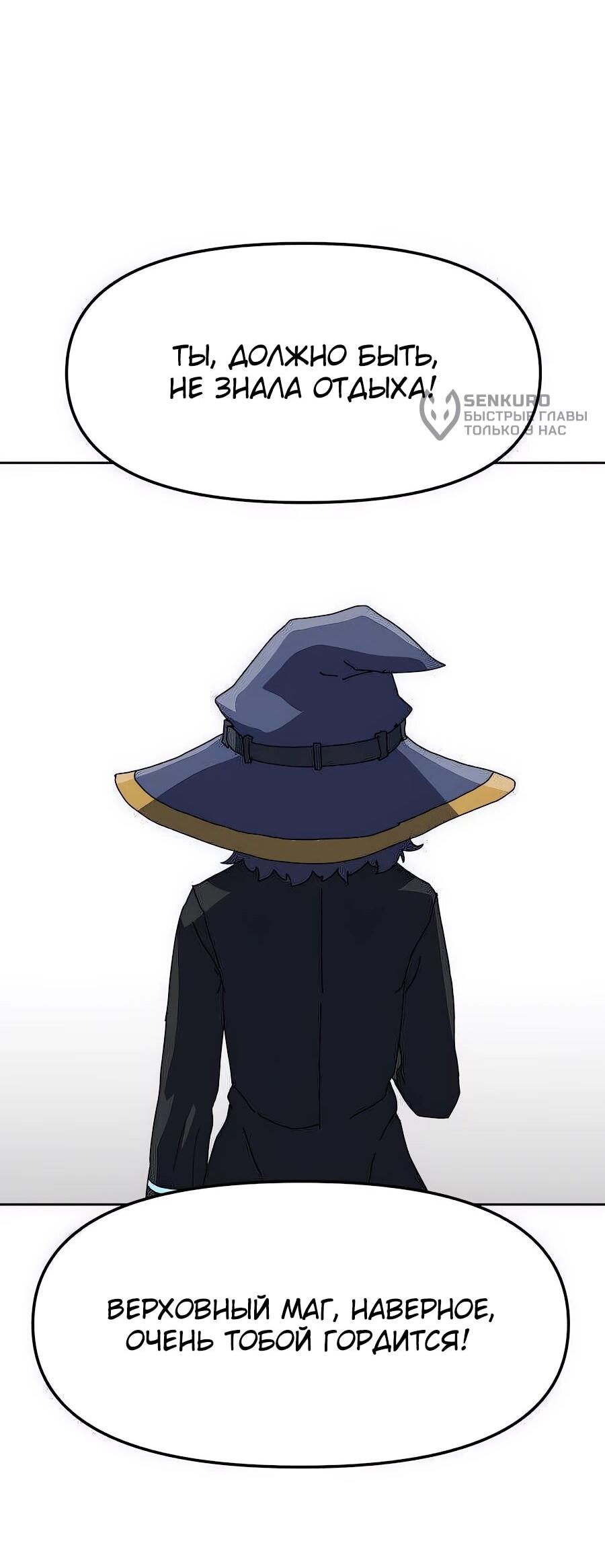 Манга Учебная программа архимага - Глава 3 Страница 53