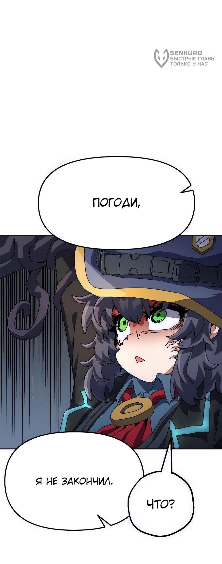 Манга Учебная программа архимага - Глава 3 Страница 89