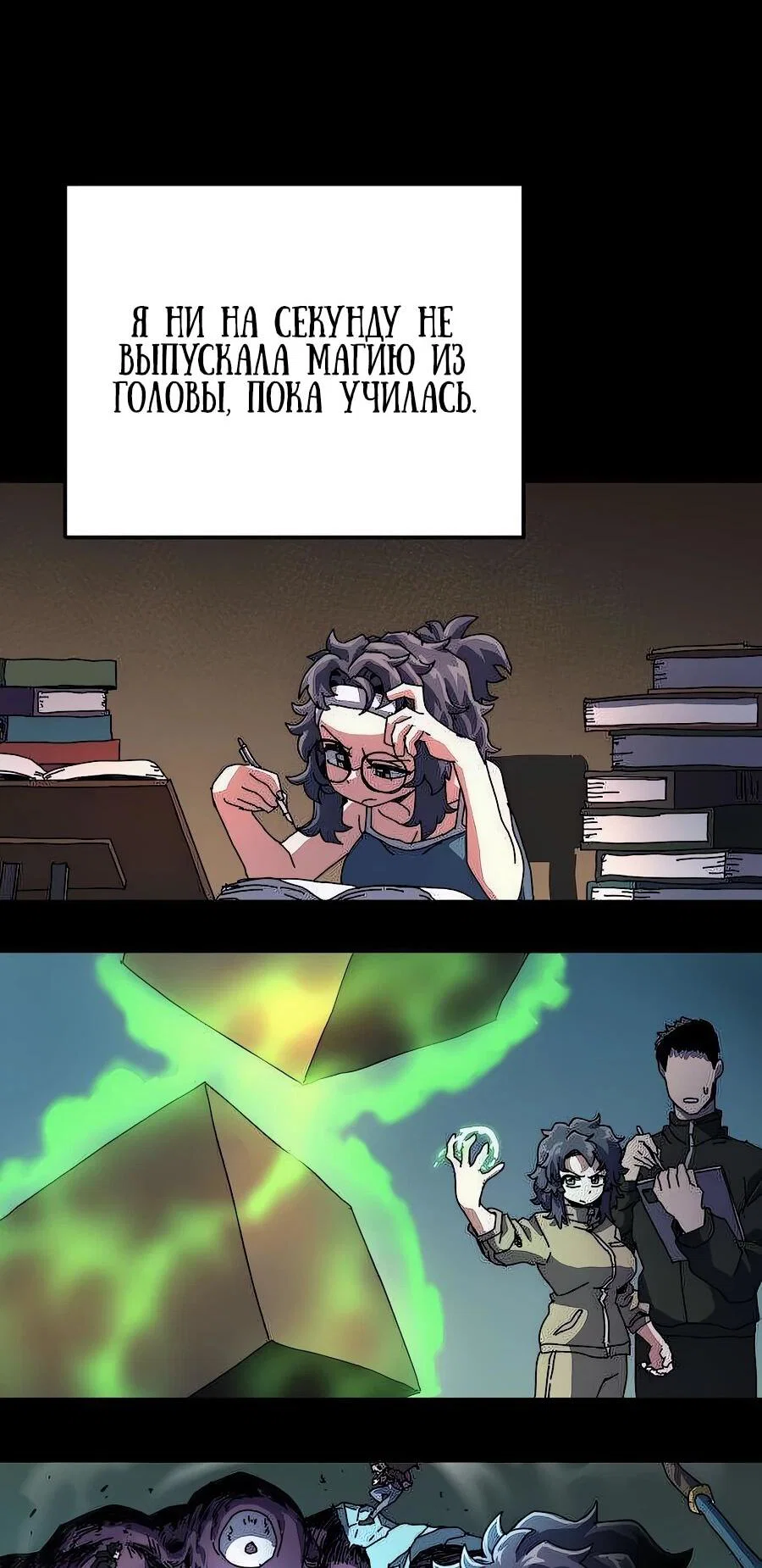 Манга Учебная программа архимага - Глава 3 Страница 59