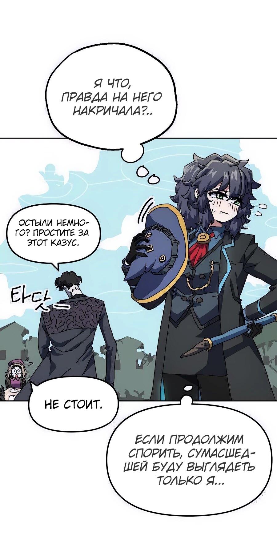 Манга Учебная программа архимага - Глава 3 Страница 98