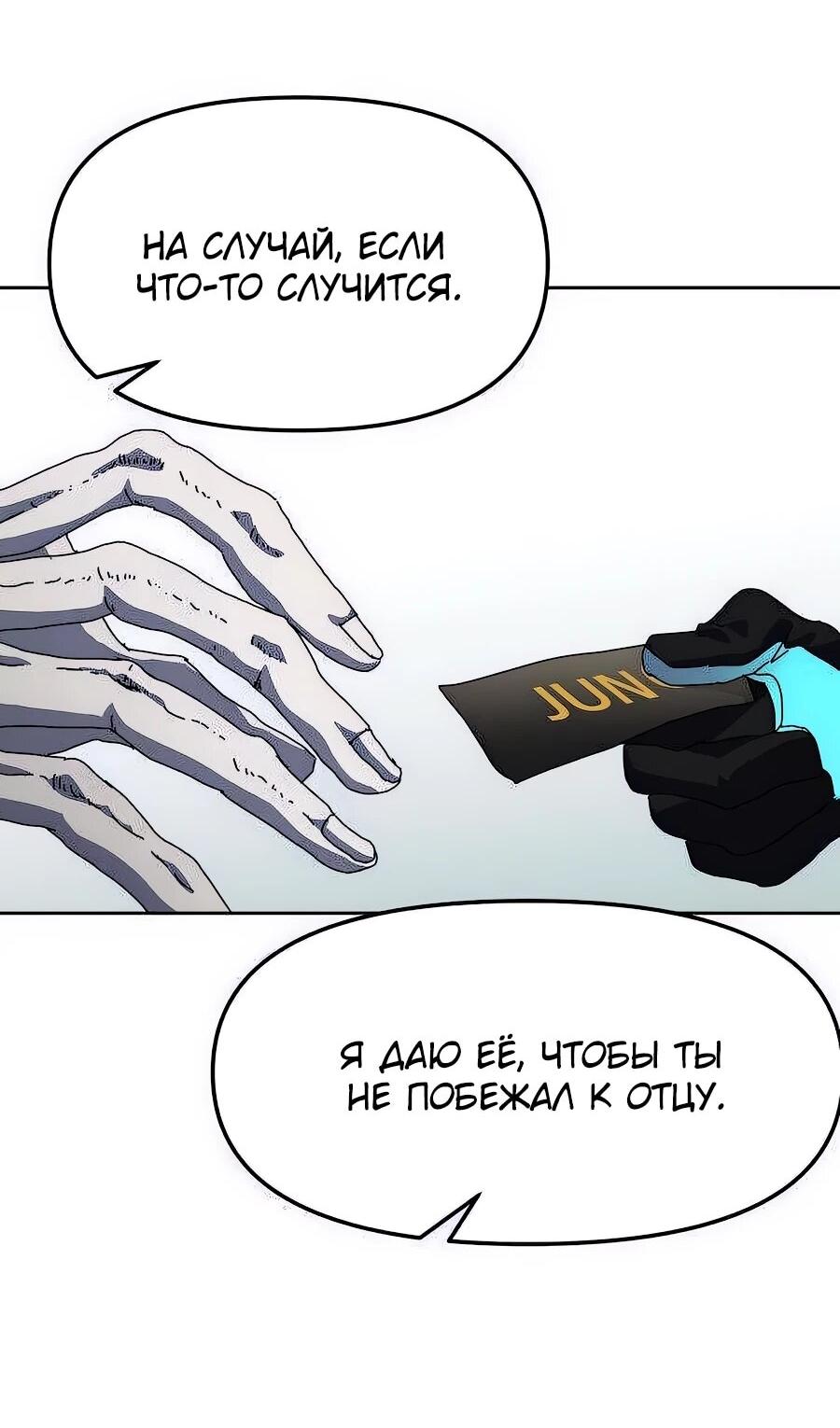 Манга Учебная программа архимага - Глава 3 Страница 112