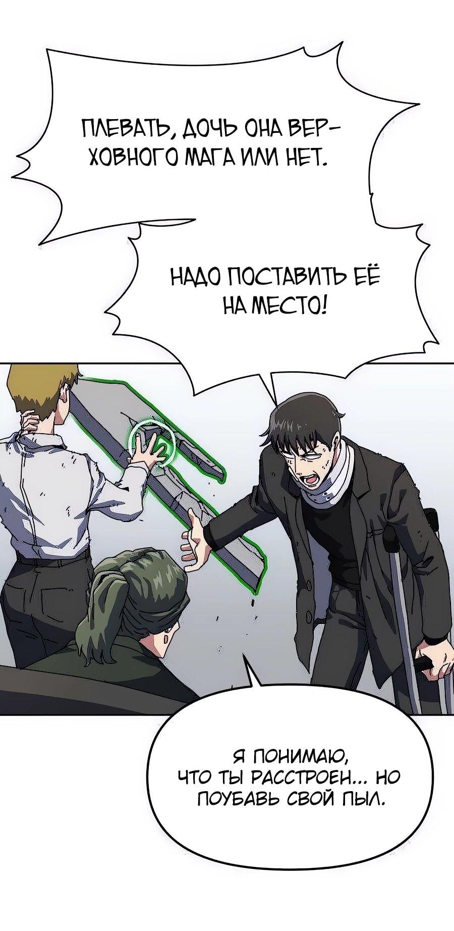 Манга Учебная программа архимага - Глава 3 Страница 3