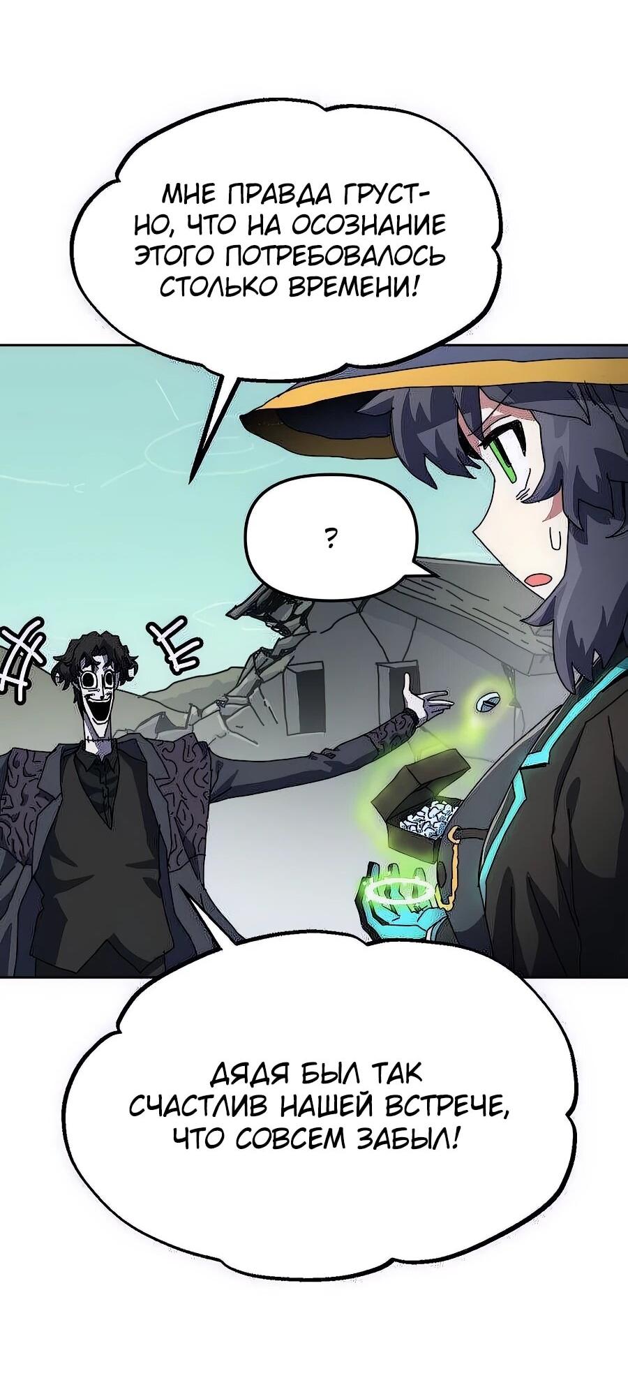 Манга Учебная программа архимага - Глава 3 Страница 49