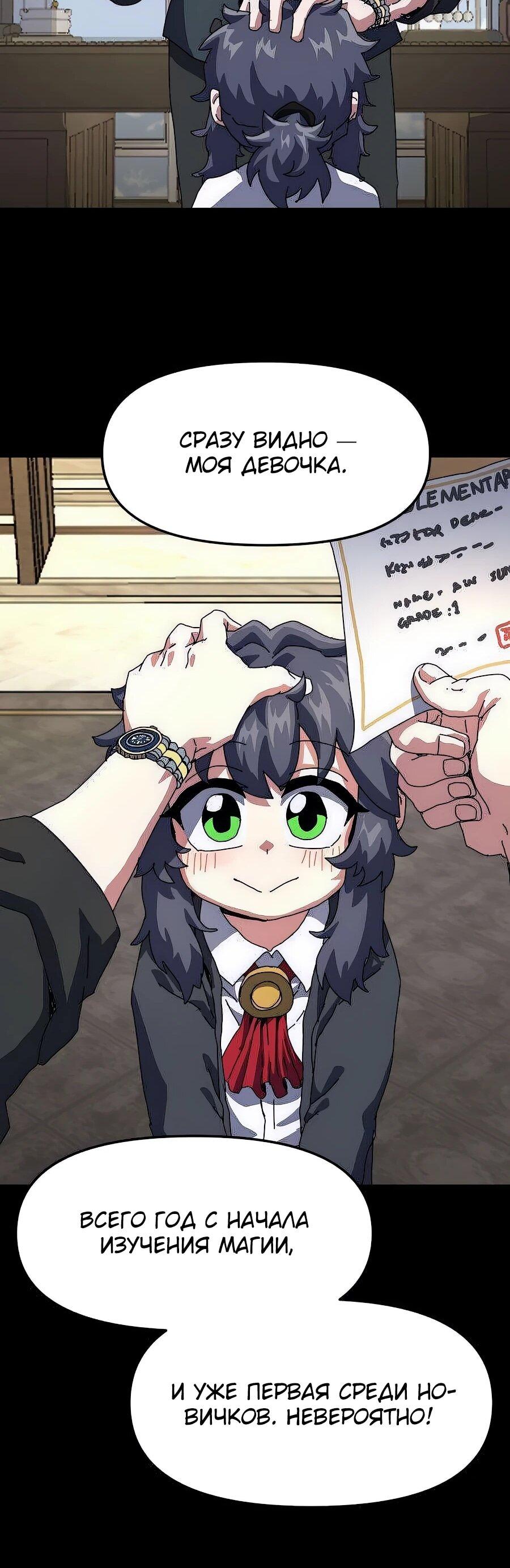 Манга Учебная программа архимага - Глава 3 Страница 55