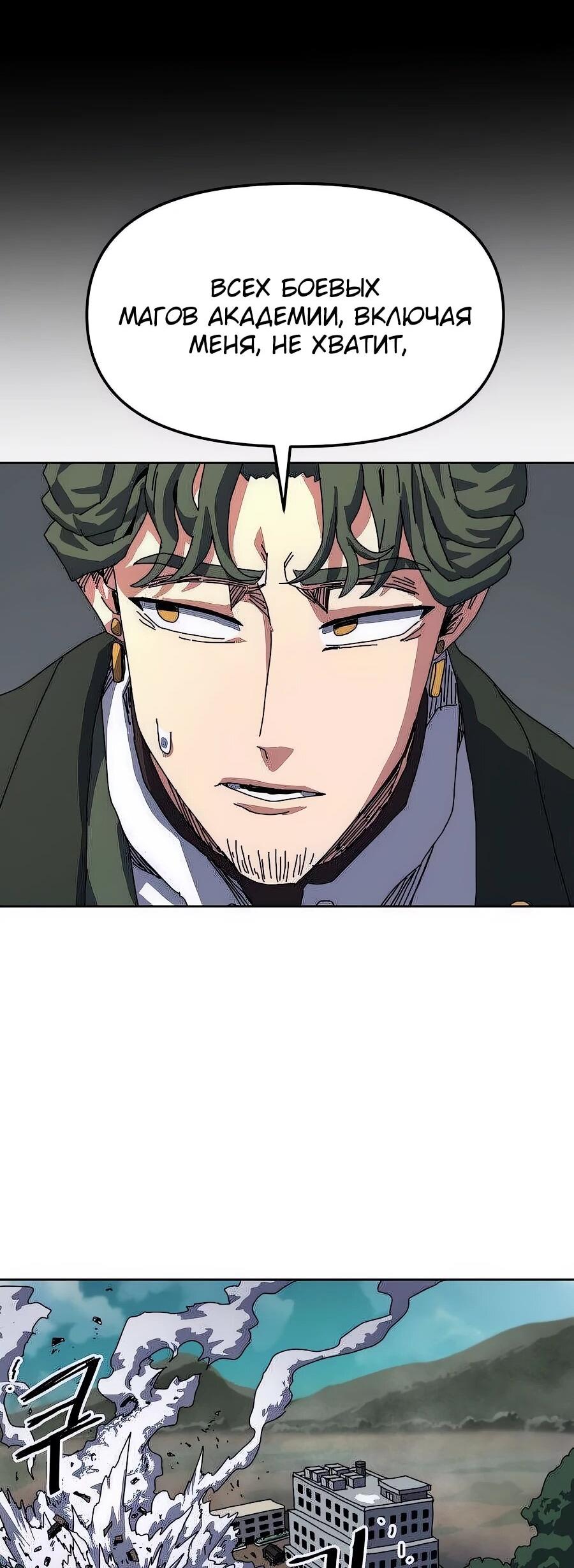 Манга Учебная программа архимага - Глава 3 Страница 10