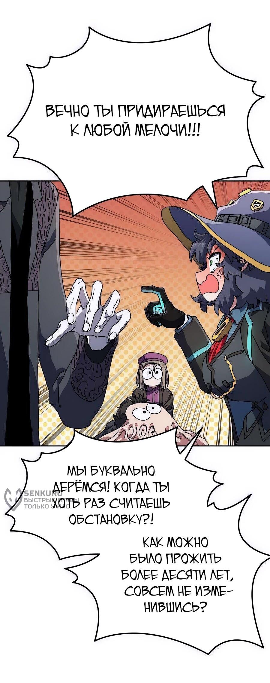 Манга Учебная программа архимага - Глава 3 Страница 92