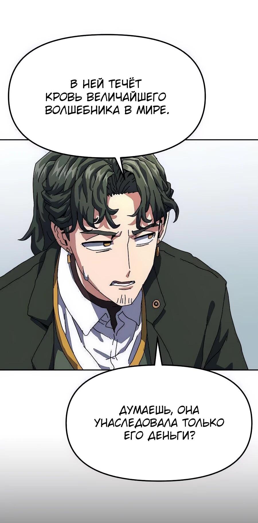 Манга Учебная программа архимага - Глава 3 Страница 4