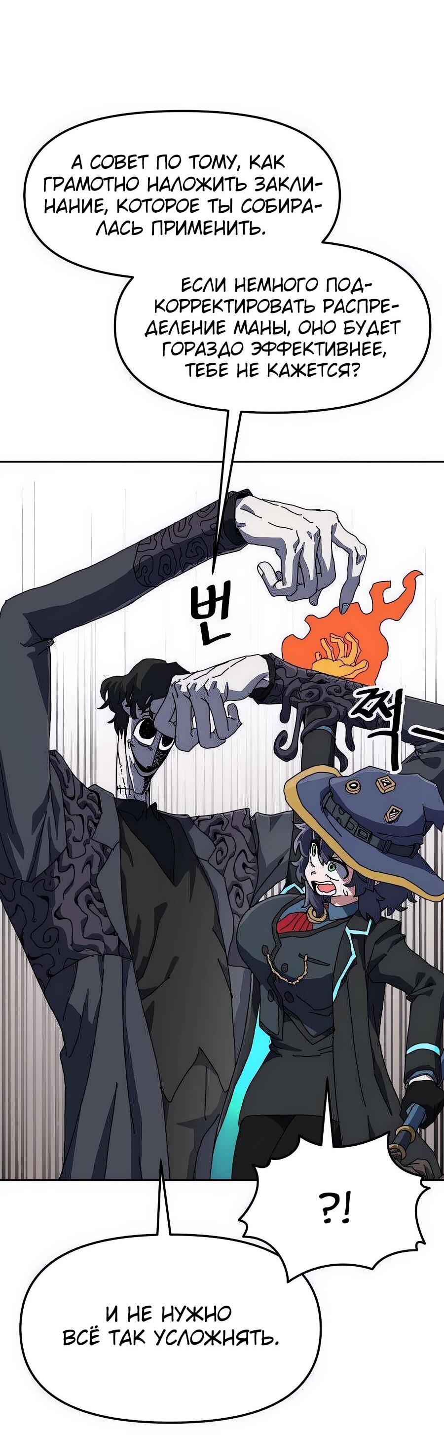 Манга Учебная программа архимага - Глава 3 Страница 87