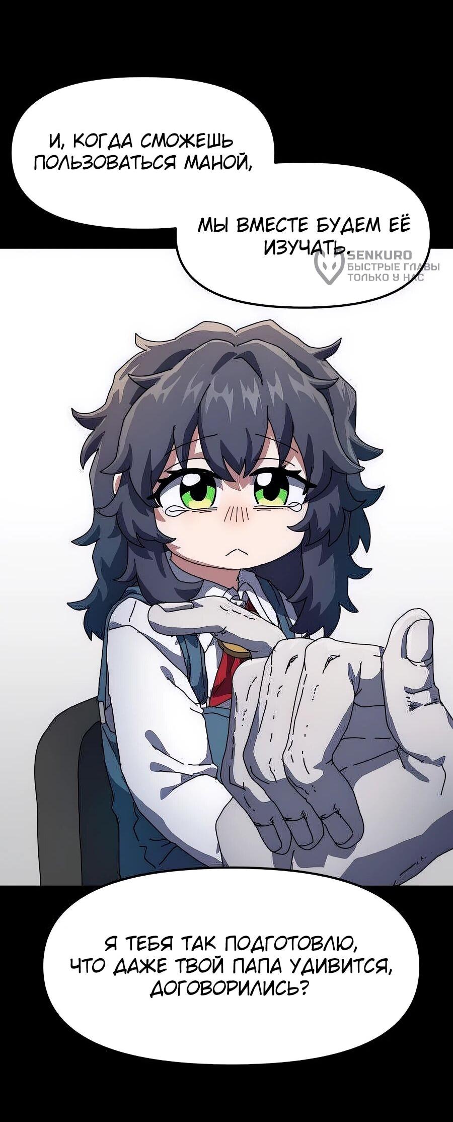 Манга Учебная программа архимага - Глава 3 Страница 36