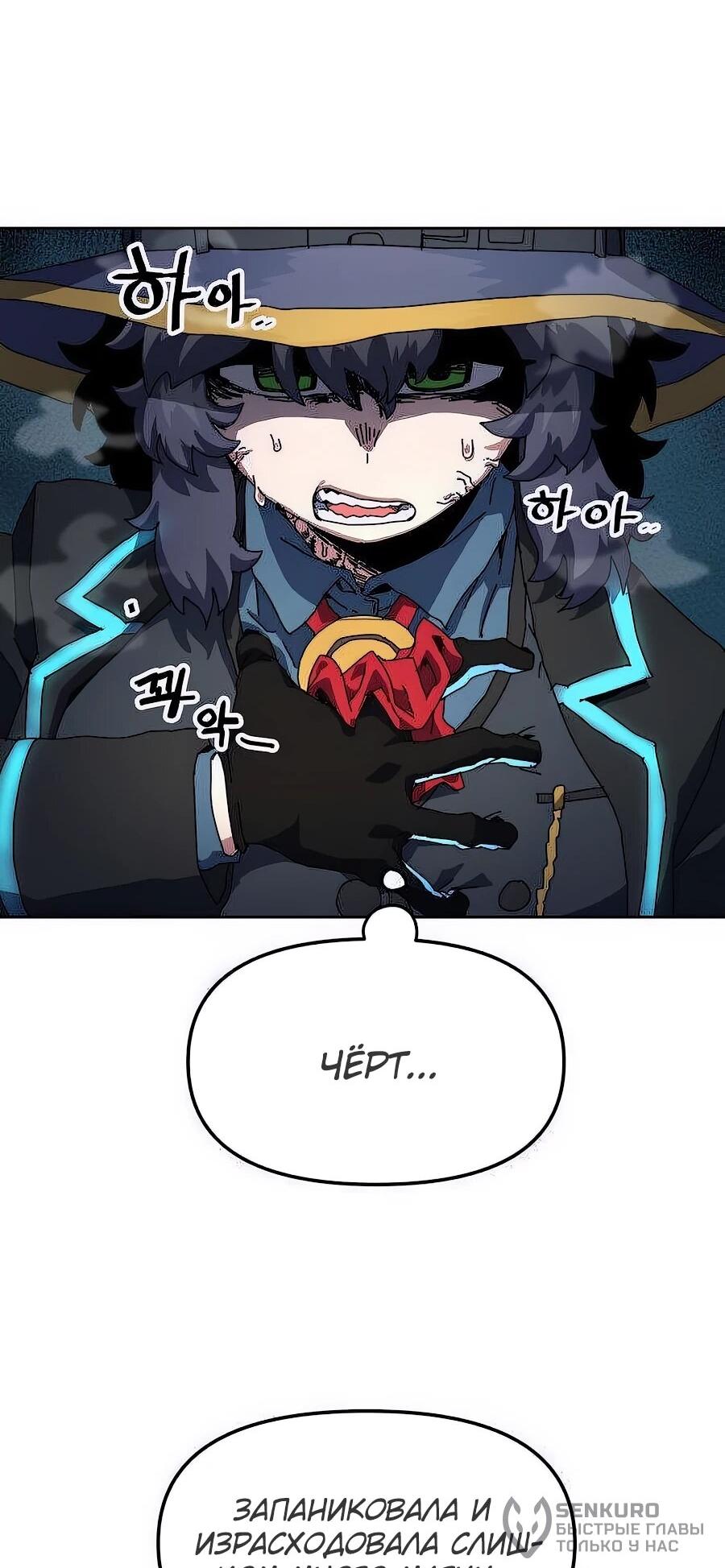 Манга Учебная программа архимага - Глава 3 Страница 45